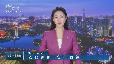 武進(jìn)新聞