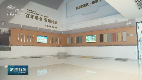 武進新聞
