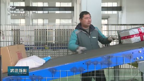 武進新聞