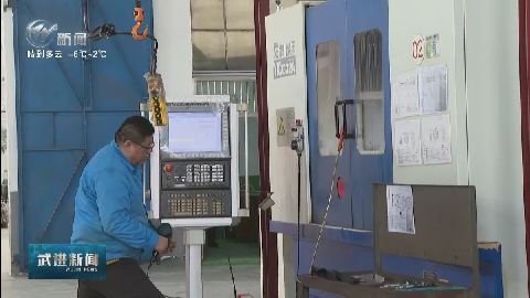 武進新聞