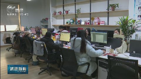 武進新聞