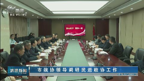 武進(jìn)新聞