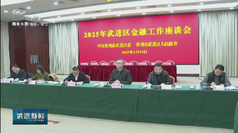 武進(jìn)新聞
