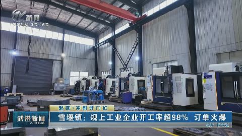 武進(jìn)新聞