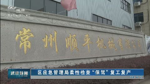 武進(jìn)新聞