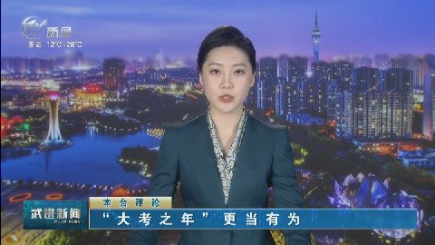 武進(jìn)新聞