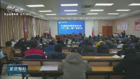 武進(jìn)新聞