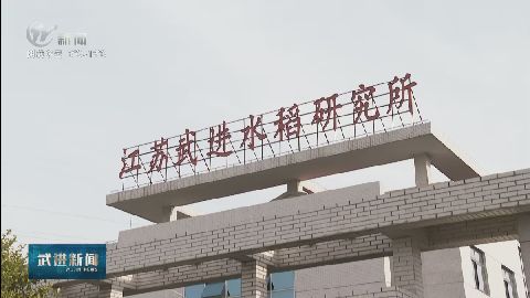 武進新聞