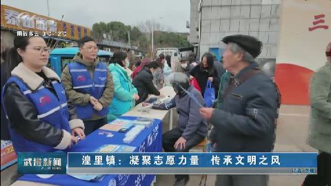 武進新聞