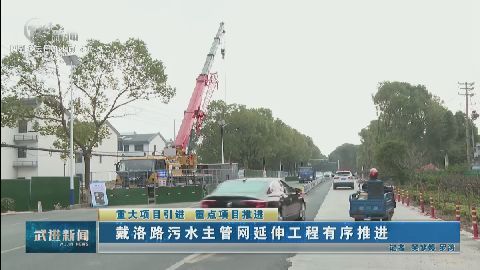 武進新聞