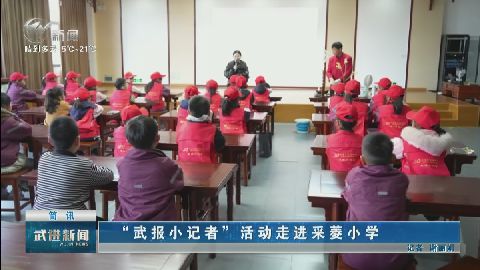 武進新聞