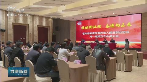 武進(jìn)新聞