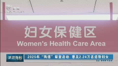 武進新聞