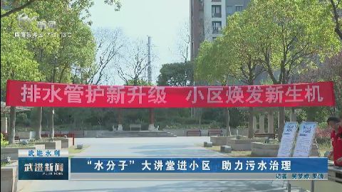 武進新聞