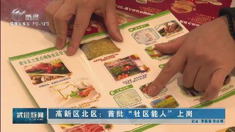 武進新聞