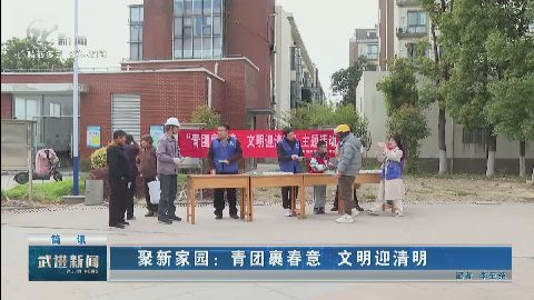 武進(jìn)新聞