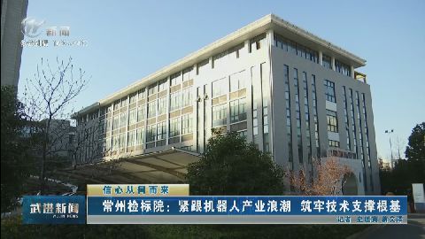 武進(jìn)新聞