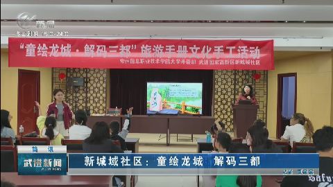 武進新聞