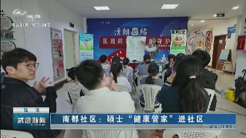 武進新聞