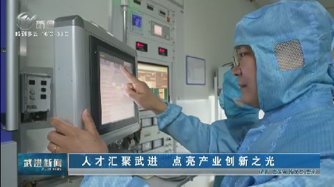 武進(jìn)新聞