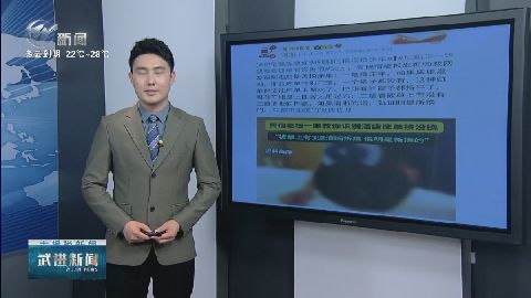 武進新聞