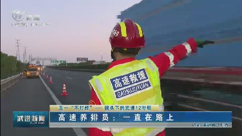 武進新聞