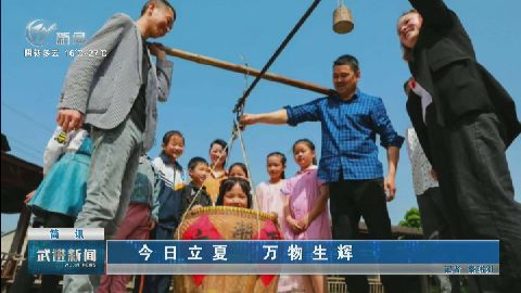 武進新聞