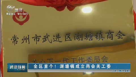 武進(jìn)新聞