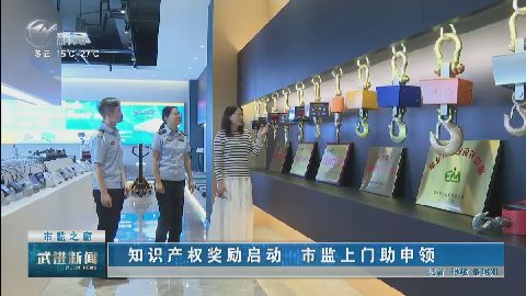 武進新聞