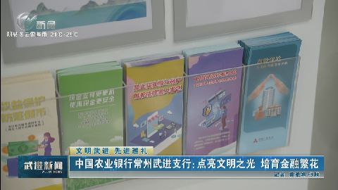 武進(jìn)新聞