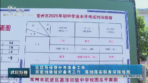 武進(jìn)新聞