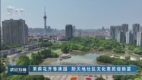 武進(jìn)新聞