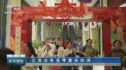 武進(jìn)新聞