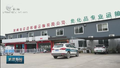 武進(jìn)新聞