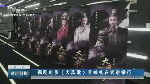 武進(jìn)新聞