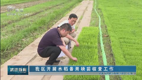 武進新聞