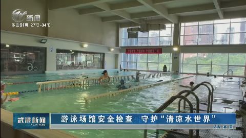 武進新聞