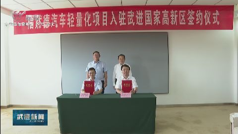 武進(jìn)新聞