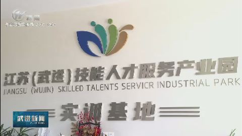 武進(jìn)新聞