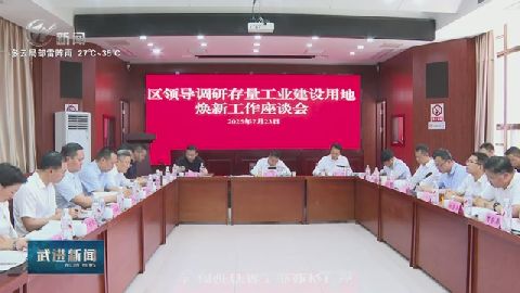 武進新聞