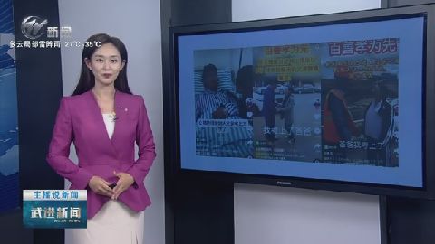 武進新聞