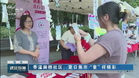 武進(jìn)新聞