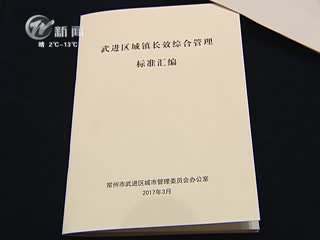 武進(jìn)新聞