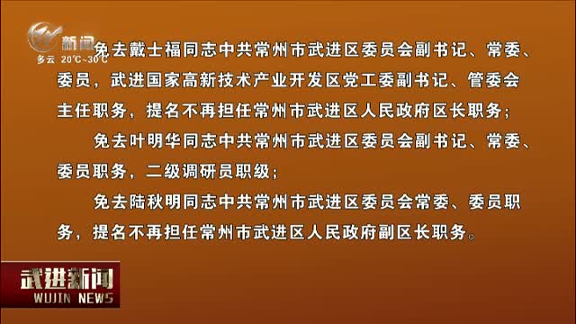 武進新聞