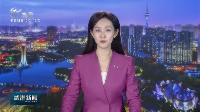 武進新聞