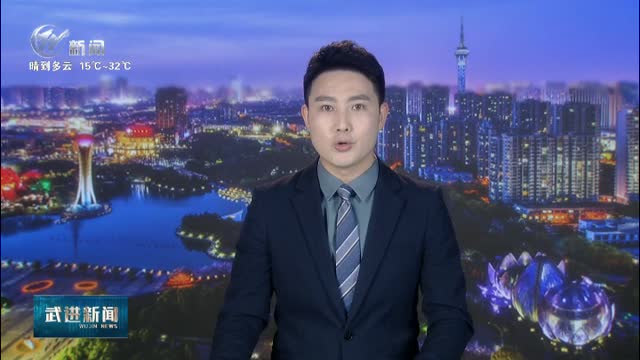 武進新聞