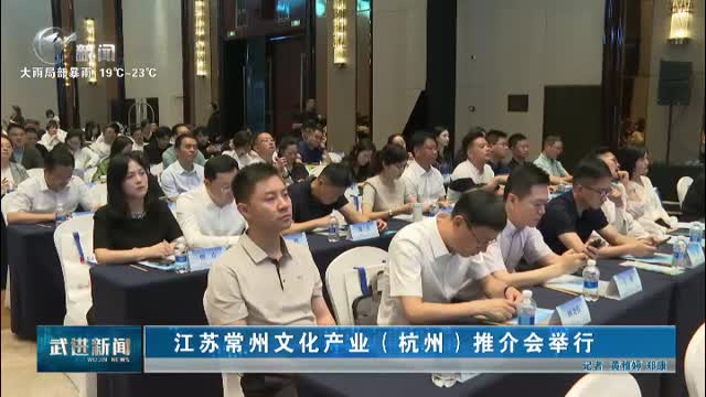 武進(jìn)新聞
