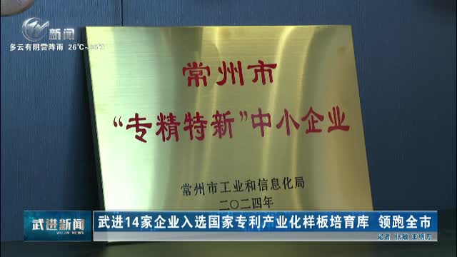 武進(jìn)新聞